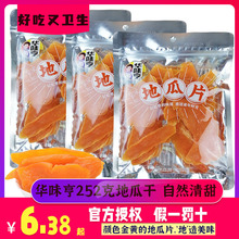 【华味亨 地瓜片252g*10袋】番薯干 红薯片 地瓜条 美味薯条零食