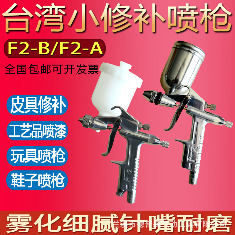 Photocatalyst Spray Gun F2-B Flat Mouth Small Spray Gun Round Mouth V3 Leather R2 Leather Coloring K3 Small Repair Spray Gun Photocatalyst Spray Gun F2-B Flat Mouth Small Spray Gun Round Mouth V3 Leather R2 Leather Coloring K3 Small Repair Spray Gun