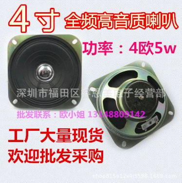 厂家直销4寸方形外磁全频纸盆电子琴报警喇叭玩具扩音扬声器