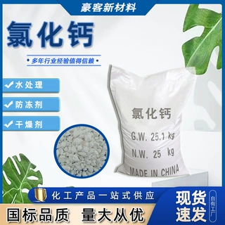 加工定制 无水 二水 工业级国标94含量 干燥剂融雪剂 氯化钙
