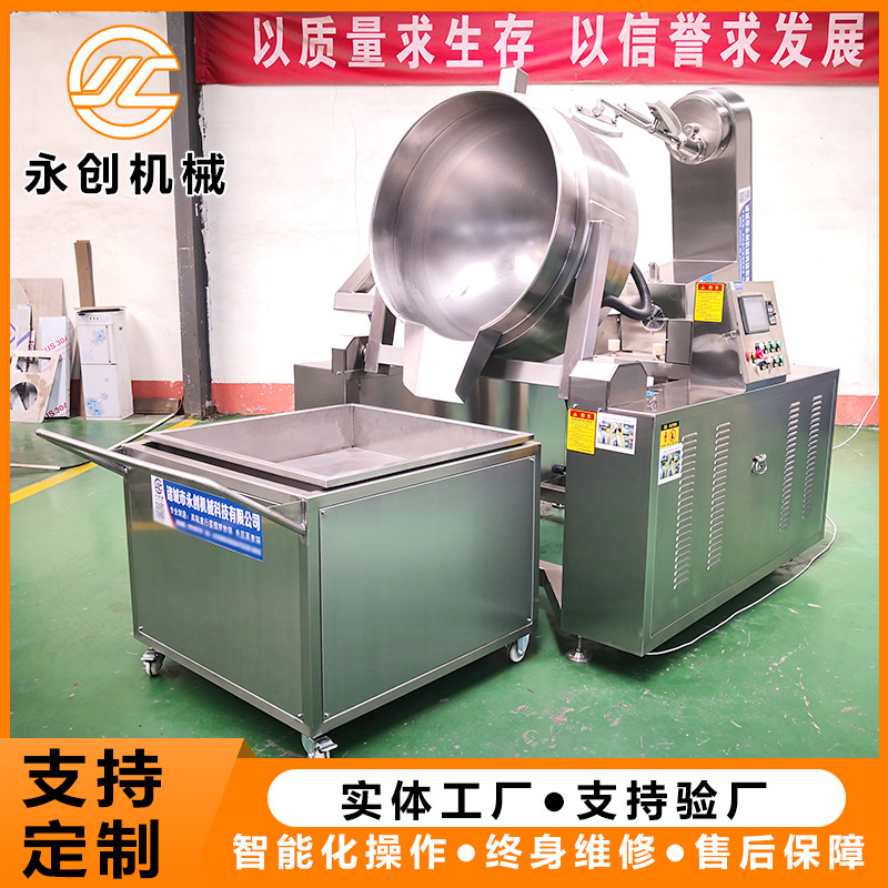 全自动小龙虾炒锅火锅底料辣椒酱炒料机 电磁行星搅拌炒菜夹层锅