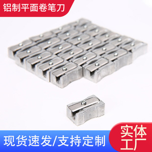 Aluminum Aluminum Alloy Pencil Manual Small Flat Children's Pencil Sharpener Pencil Planer Pencil Sharpener Pencil Sharpener