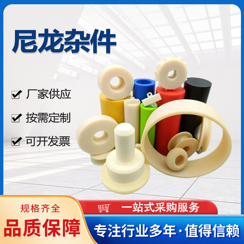 Anti-Fatigue, Long Service Life, Various Types of Mechanical Non-Standard Parts, Precise Dimensions, Small Error, High-Density Nylon Parts