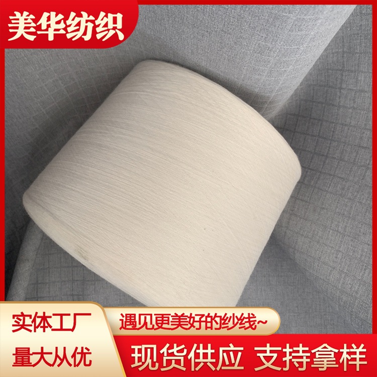 紧密赛络纺竹纤维棉混纺纱/天竹纱/竹棉纱/针织纱/32支/40支