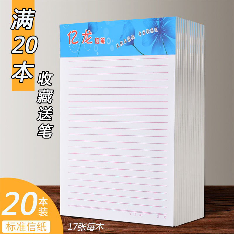 包郵18K單線信紙雙線草稿紙方格文稿紙書信紙練字書法紙信箋紙