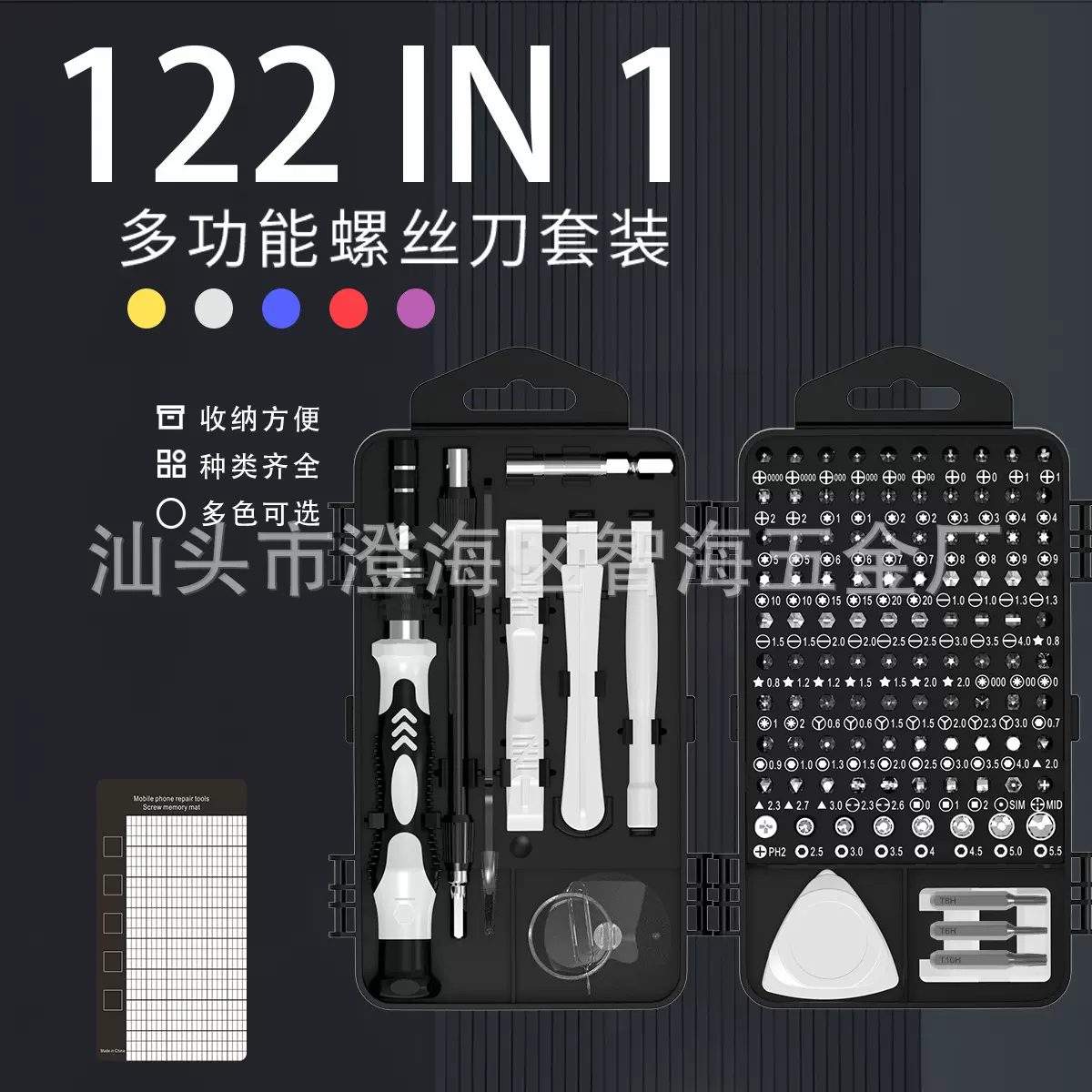 122合一精密手动螺丝刀套装多功能精密维修手机数码五金工具