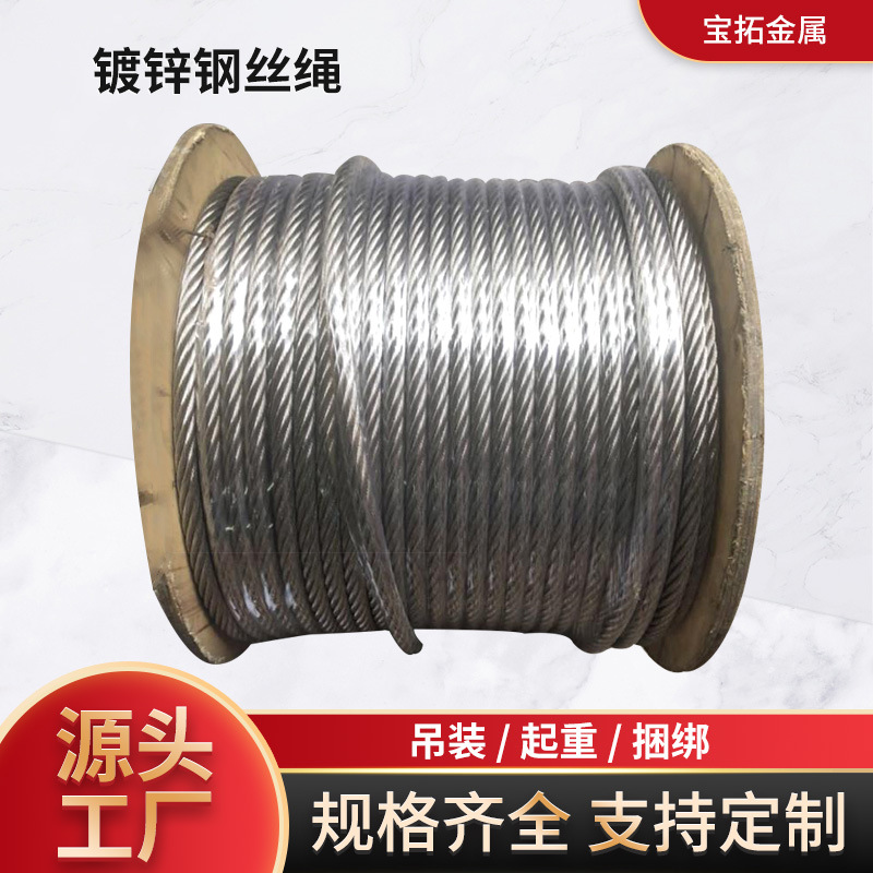 一米直发可裁零可整件电镀锌捆绑吊装钢丝绳6*37-12MM