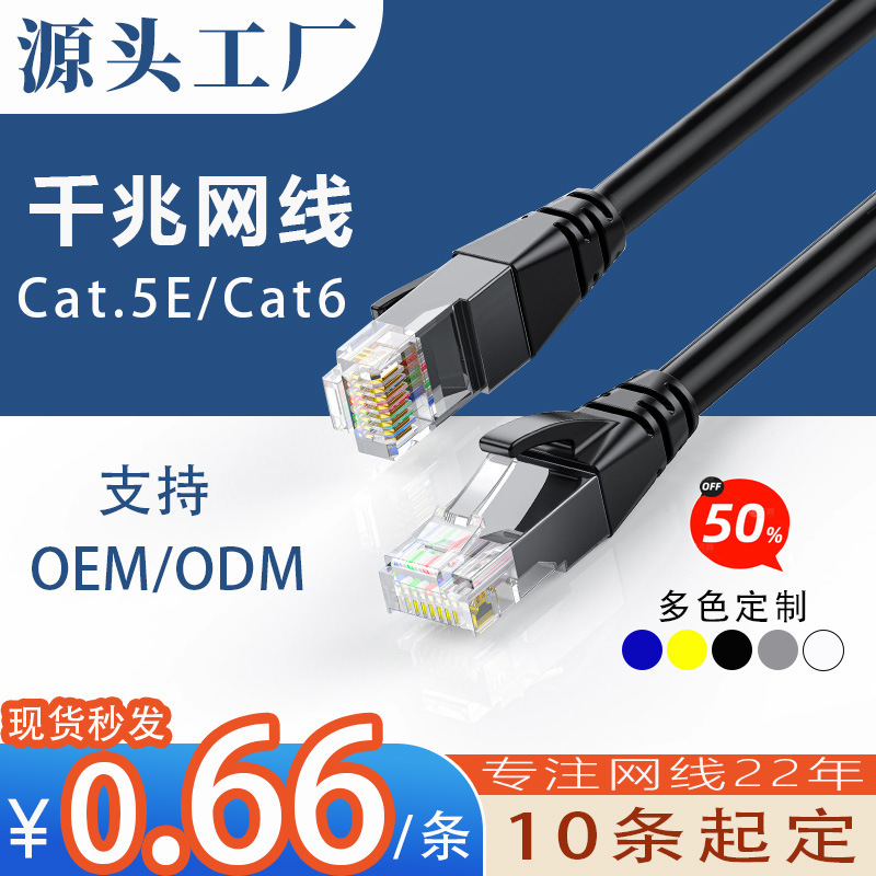 Category 5E Finished Network Cable Cat5E Gigabit Network Jumper Cat6 Computer Twisted Pair Category 6 Broadband Unshielded Cable