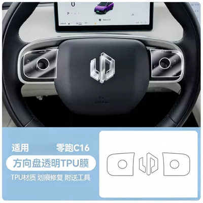 C16 air conditioning control panel | Car interior film - 27-models-of-leapmotor-c16-3-piece-steering-wheel-set-transparent-tpu-film