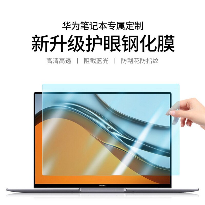Applicable to Huawei notebook matebook14 screen film 13S/X/E glory 16 glass tempered film D14/15