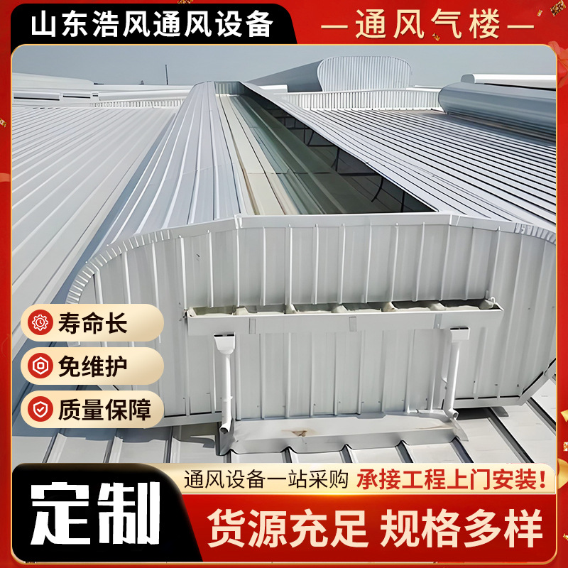 屋顶钢结构开敞式电动通风气楼MCW5型电动通风气楼屋脊自然通风器