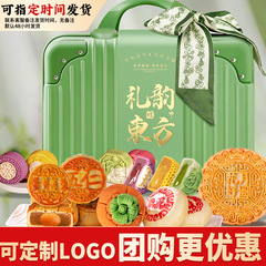 月饼礼盒装行李箱广式苏式五仁冰皮流心糕点蛋黄莲蓉中秋批发团购