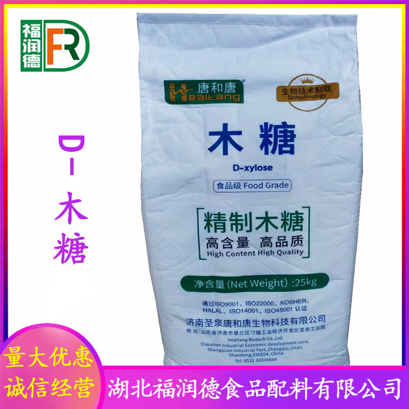 D-木糖批发供应 食品级甜味剂量大优惠欢迎采购 木糖