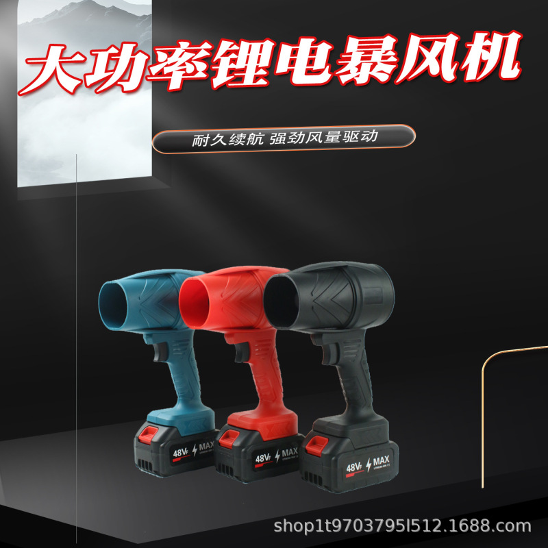 暴力ファン ハイパワー送風機 リチウム電動送風機 強力送風機 粉塵 水 葉 暴風 風力タービン|undefined