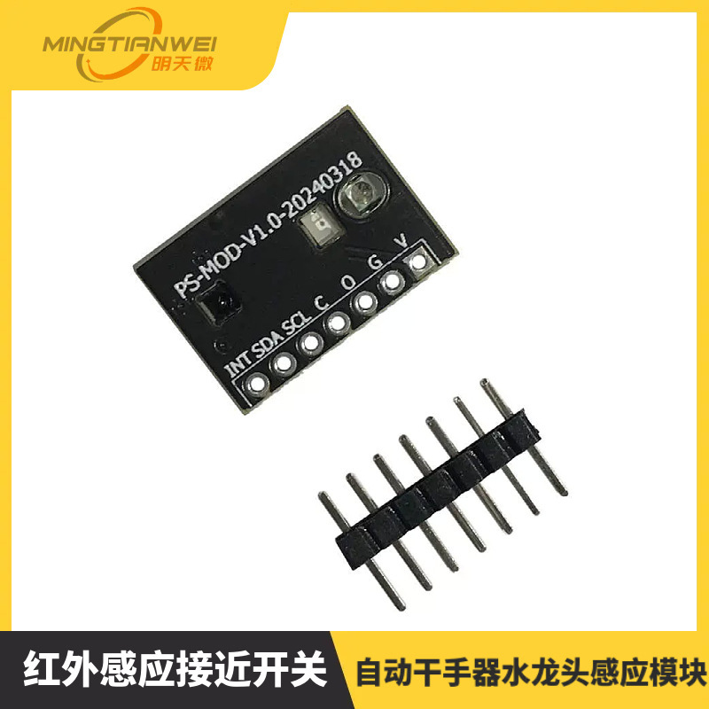 红外感应接近开关 光电传感器 自动干手器水龙头感应模块