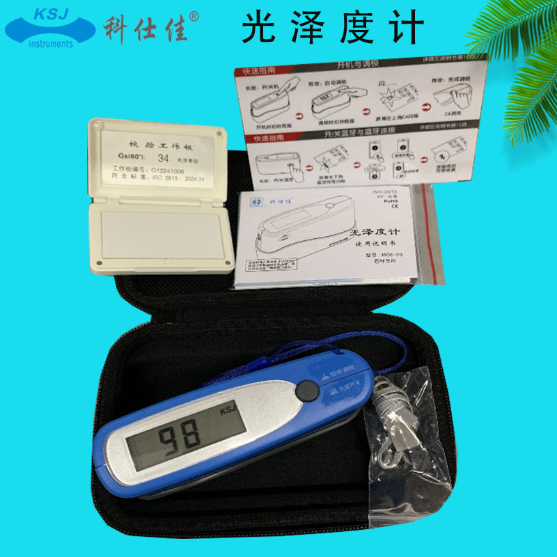 科仕佳MG26-F2光泽度计20°/60°智能两角度投射油漆,油墨,塑胶