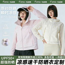 原纱防晒衣女夏季新防紫外线冰丝轻薄透气皮肤衣小个子防晒服外套