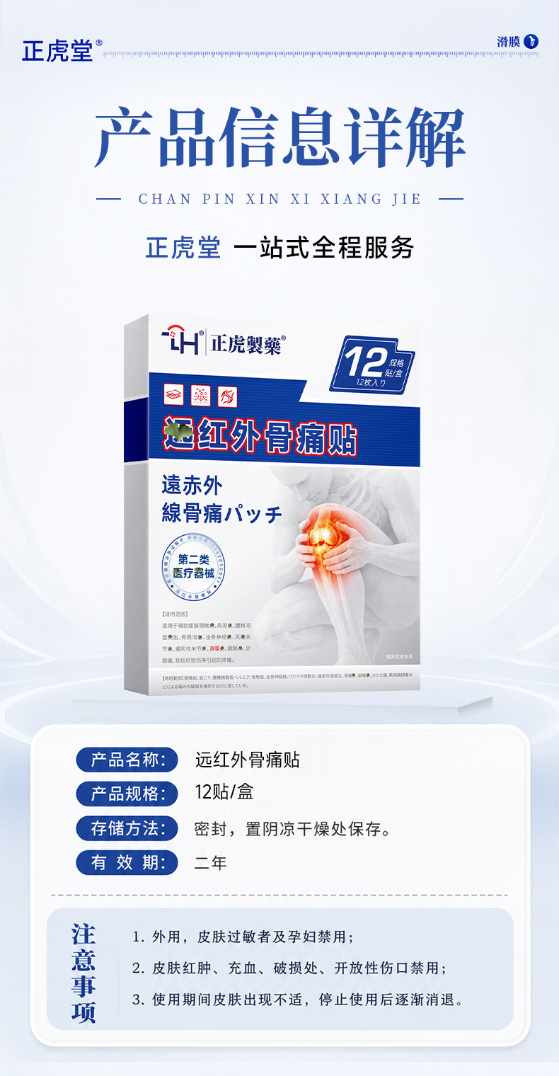 Knee Synovial Patch with Far Infrared Heat for Adults 12 Patches per Box specifications