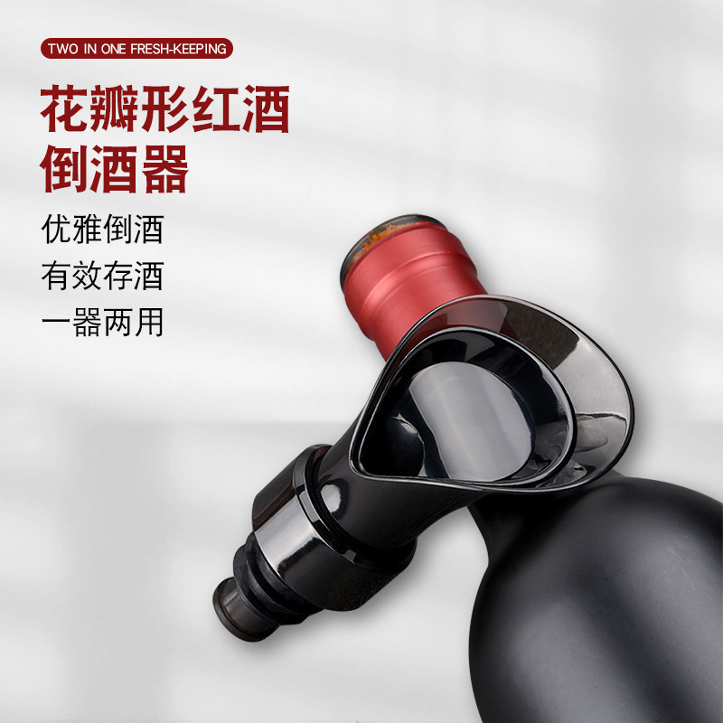 跨意热销创意花瓣型红酒真空保鲜塞存酒倒酒器 2合醒酒快速引酒器|undefined