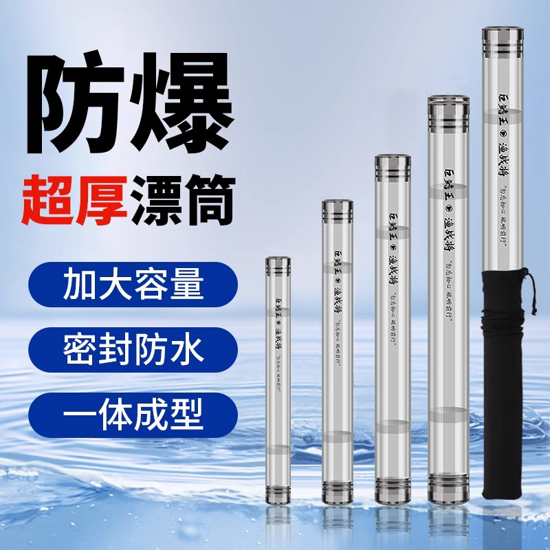 漂筒浮漂桶加长加厚透明鱼漂收纳桶多功能大容量防爆漂桶漂盒批发