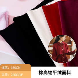 全棉高端平绒面料 秋冬梭织西服外套工艺品绒布厂家现货供应