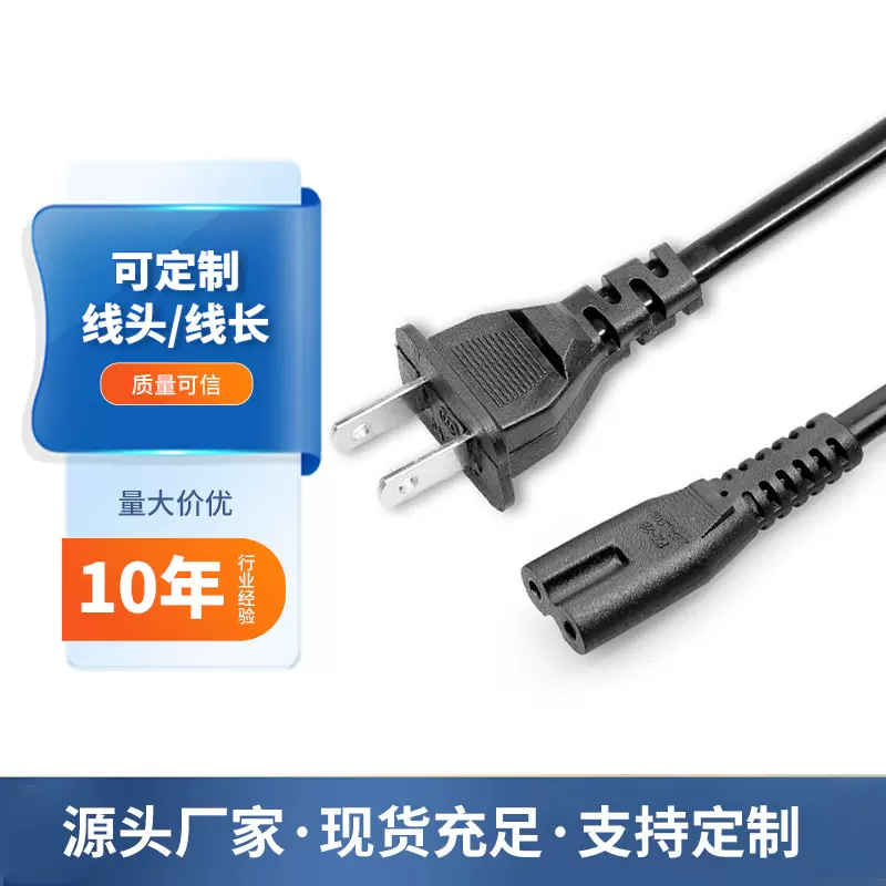 美规两扁插八字尾电源线音箱台灯美标插头8字尾电源线厂家批发
