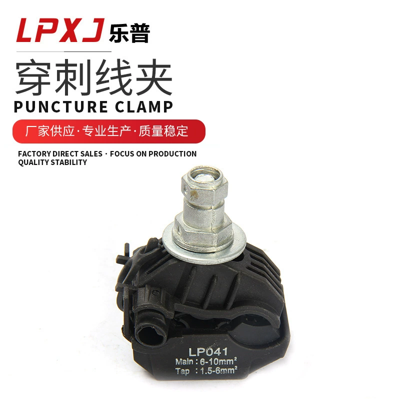 Кабельный прокалывающий зажим LePu, изолированный прокалывающий зажим, пластиковый корпус, модель Lp041, без необходимости разрыва проводов