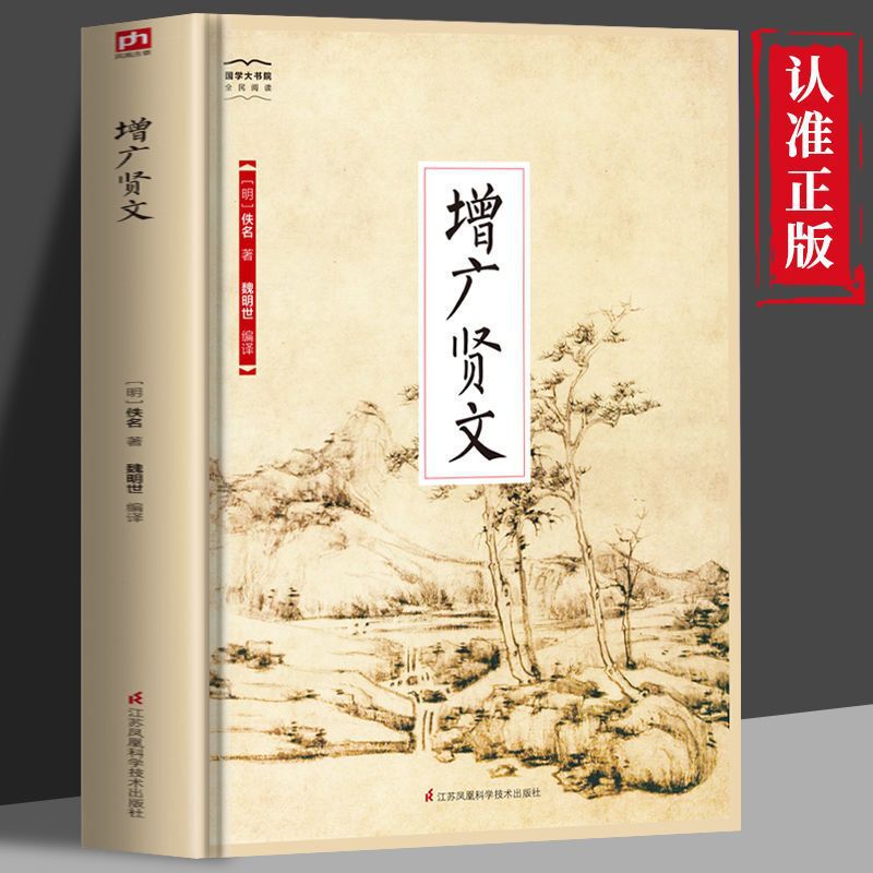 Genuine augmented Xian original annotation translation famous aphorism aphorism human life philosophy classics