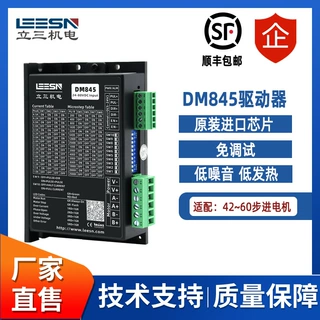 DM845步进驱动器 57 60步进电机驱动器 雕刻机 点胶机步进驱动器