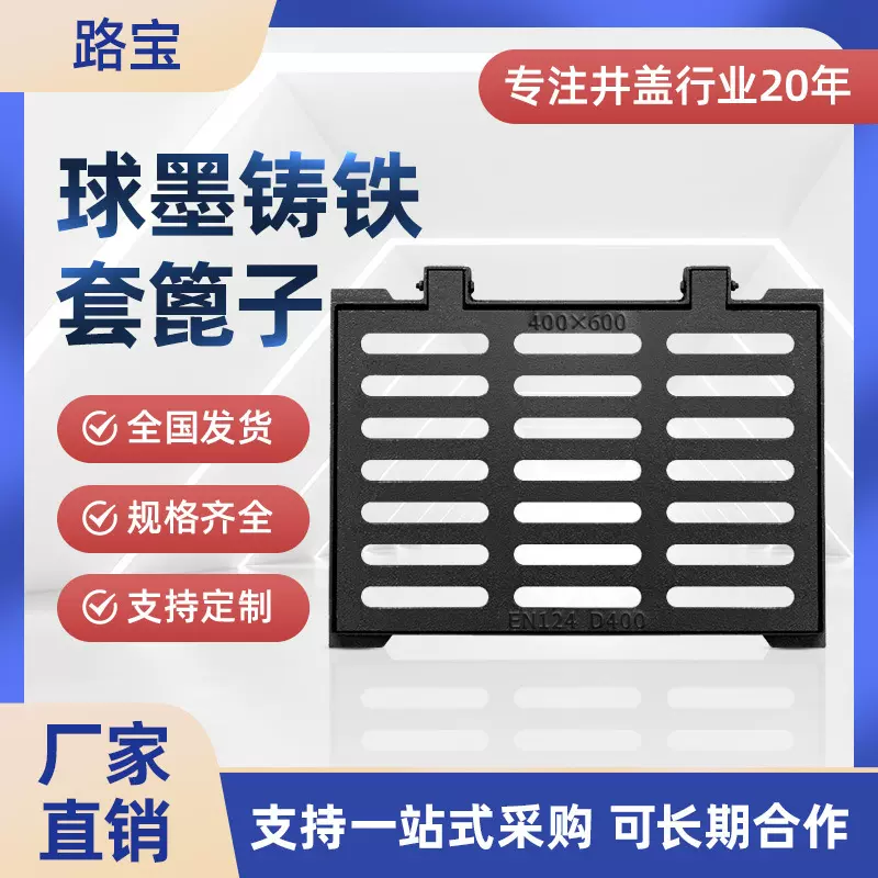 路宝厂家直销球墨铸铁雨水箅子道路沟盖板市政水务改造更新排水沟