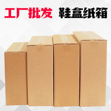 侧开口半高加固三层瓦楞鞋盒特硬牛皮纸快递物流外包装箱打包纸箱