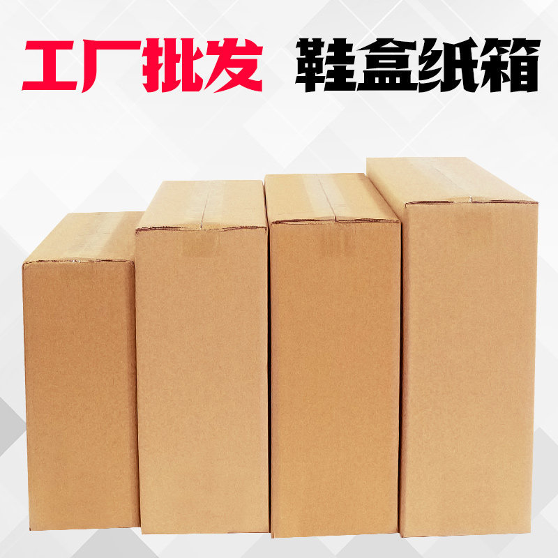 侧开口半高加固三层瓦楞鞋盒特硬牛皮纸快递物流外包装箱打包纸箱