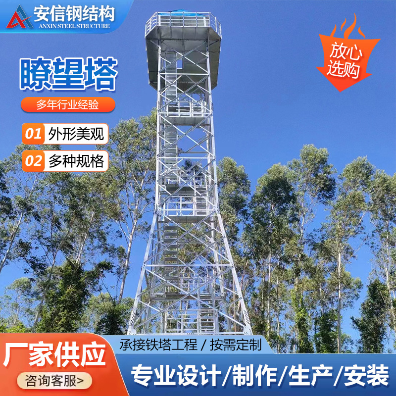 瞭望塔草原防火瞭望塔景区景观瞭望塔钢结构瞭望铁塔厂家支持定制