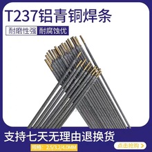 供应批发萨立德T237铝硅磷青铜白紫铜焊丝焊条3.2/4.0mm一件代发