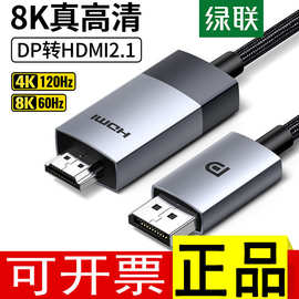 绿联dp转hdmi2.1高清接换头4K120hz高刷新率电脑显示器屏连接线转