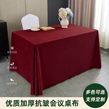 纯色加厚会议桌布绒布长方形商务酒店甜品台台布红色婚庆活动Jω