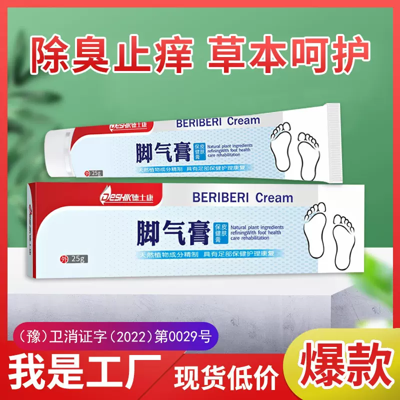 脚臭气膏止痒脱皮烂脚丫止痒王脚瘙痒正品脚瘙痒止痒膏现货跨境