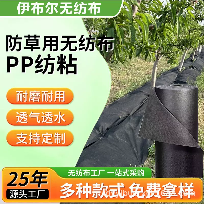 PP无纺布现货供应防草除草透水农用地膜保湿保肥可降解果树防草