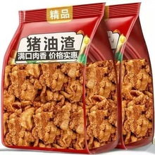 猪油渣酥脆炸五花肉新鲜脂渣即食脆皮猪肉干肉脯瘦肉休闲解馋零食