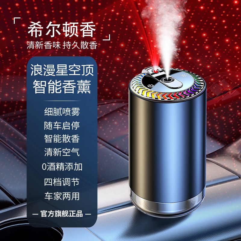 定制星空顶车载香薰汽车香水2025新款氛围灯除异味空气净化加湿器|undefined
