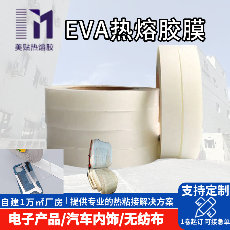 EVA热熔胶膜适用于电子产品汽车内饰 1.52米宽*100米长0.05mm厚度