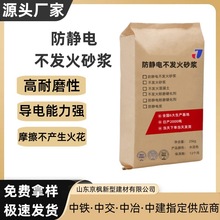 多种规格防静电不发火砂浆不发火混凝土防静电不发火耐磨硬化剂