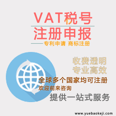 英國公司VAT稅號申請銀行開戶公司注冊商標申請年審申報執照代辦