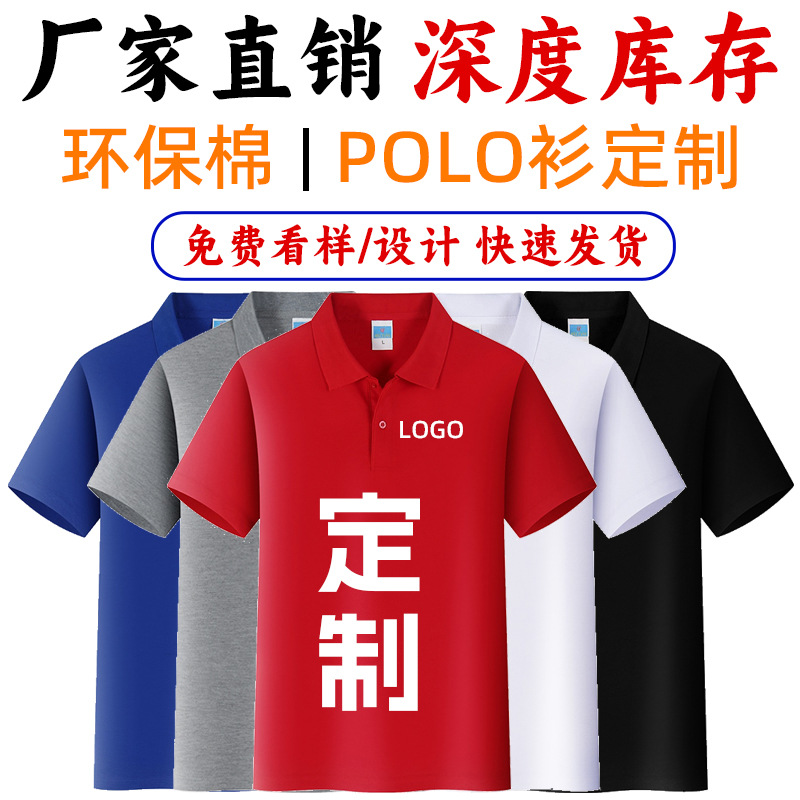 Eco-friendly Cotton Lapel Polo Shirt Enterprise Group Work Clothes Customized T-shirt with Edge Advertising Shirt Embroidery Printing LOGO