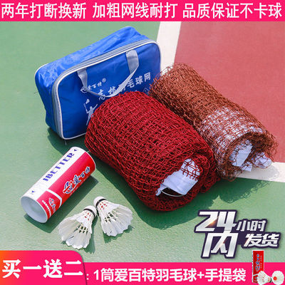 Badminton net standard major match indoor portable Feather Block Shelf simple and easy fold Site