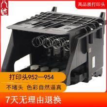 ������HP8210 8710 8720 8730HP952 953 954 955��ӡͷ��ͷ