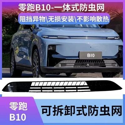 Net, Anti-Catfluff Net, Anti-Catcotton Net Automobile anti-insect net - zero-running-b10