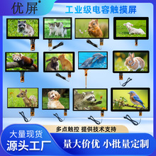 电容屏工厂批发4.5寸-15.6寸工业控制医疗器械设备触摸屏多点触控