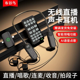 新品布谷鸟G15无线声卡耳麦一体直播唱歌耳机麦克风话筒专业设备