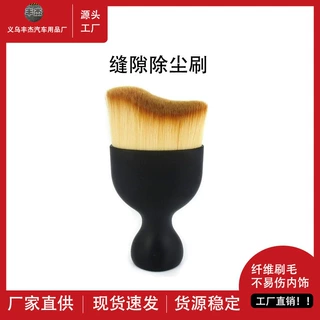 汽车清洁刷清理空调出风口汽车内饰短绒化妆清洁刷车内缝隙除尘刷